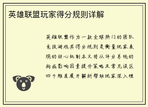 英雄联盟玩家得分规则详解