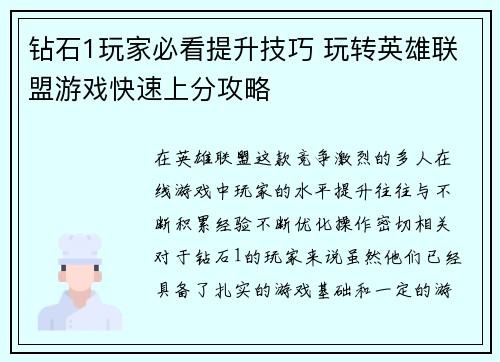 钻石1玩家必看提升技巧 玩转英雄联盟游戏快速上分攻略