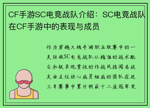 CF手游SC电竞战队介绍：SC电竞战队在CF手游中的表现与成员