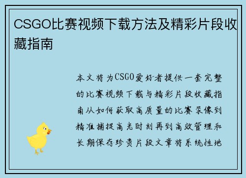 CSGO比赛视频下载方法及精彩片段收藏指南