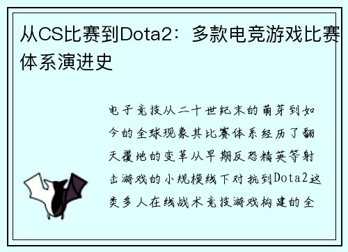 从CS比赛到Dota2：多款电竞游戏比赛体系演进史