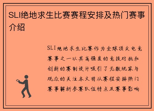 SLI绝地求生比赛赛程安排及热门赛事介绍